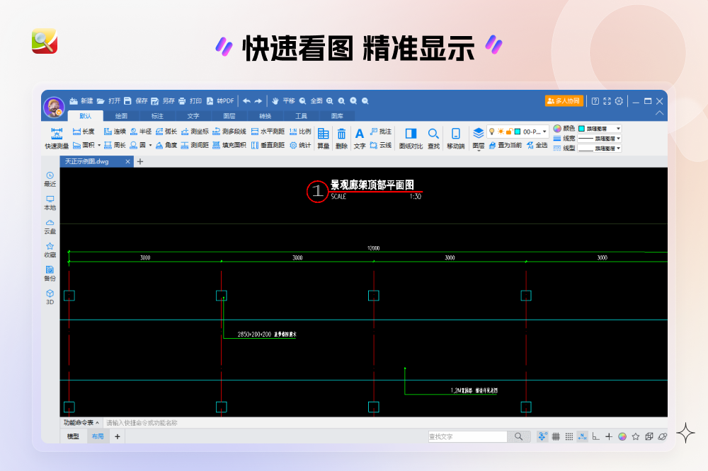 cad迷你看图绿色版-CAD迷你看图软件下载官网截图5