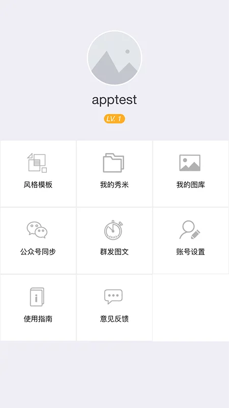 秀米编辑器-秀米官方版app下载截图1