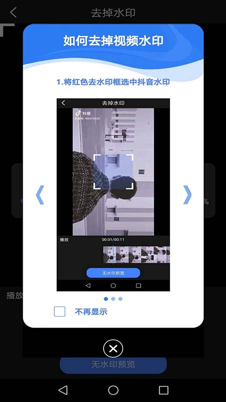 去水印大师app下载-去水印大师手机app下载安装截图1