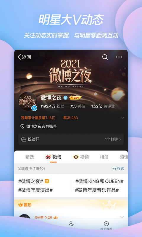 微博网页版官网-微博客户端正版PC免费下载截图7