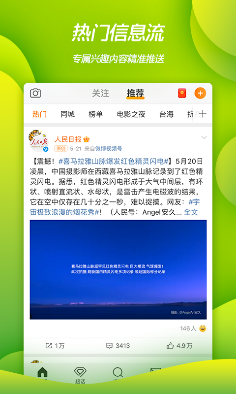 微博网页版官网-微博客户端正版PC免费下载截图8