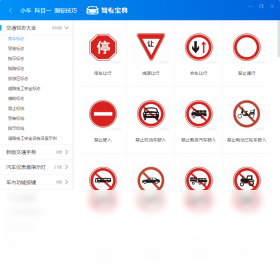 驾考宝典PC免费版-驾考宝典2024电脑版下载截图3