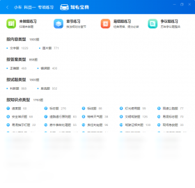 驾考宝典PC免费版-驾考宝典2024电脑版下载截图1