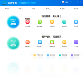 驾考宝典PC免费版-驾考宝典2024电脑版下载截图5