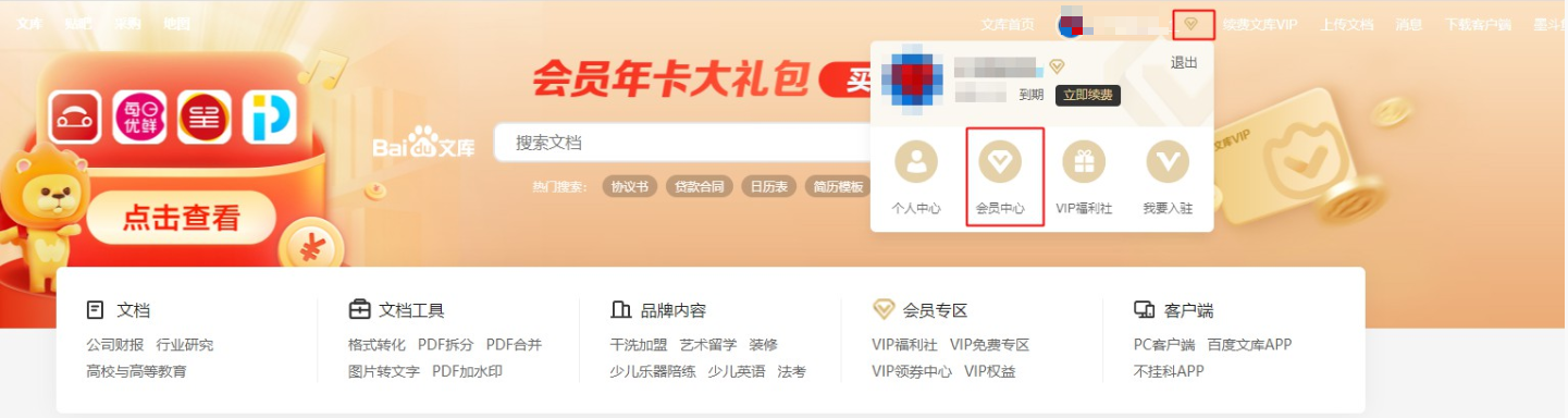 百度文库vip取消自动续费