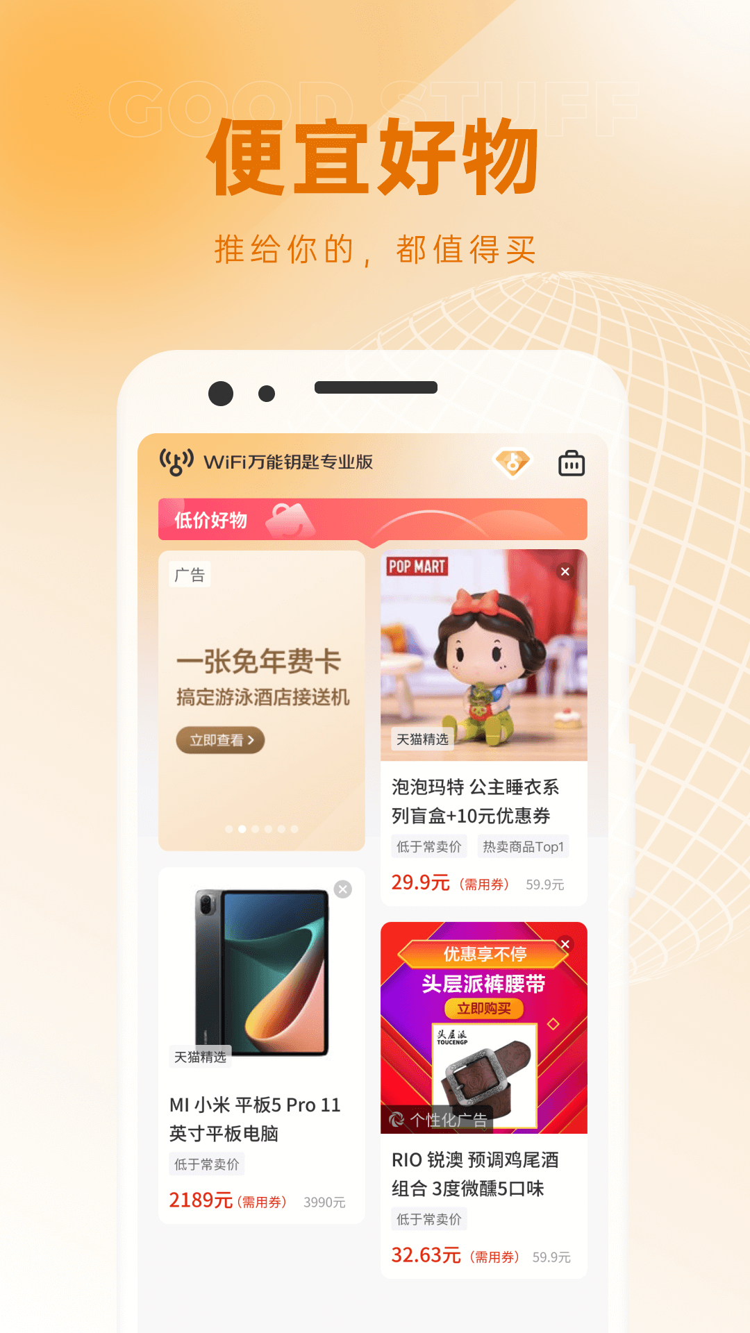 WiFi万能钥匙专业版app-WiFi万能钥匙专业版官网下载截图1