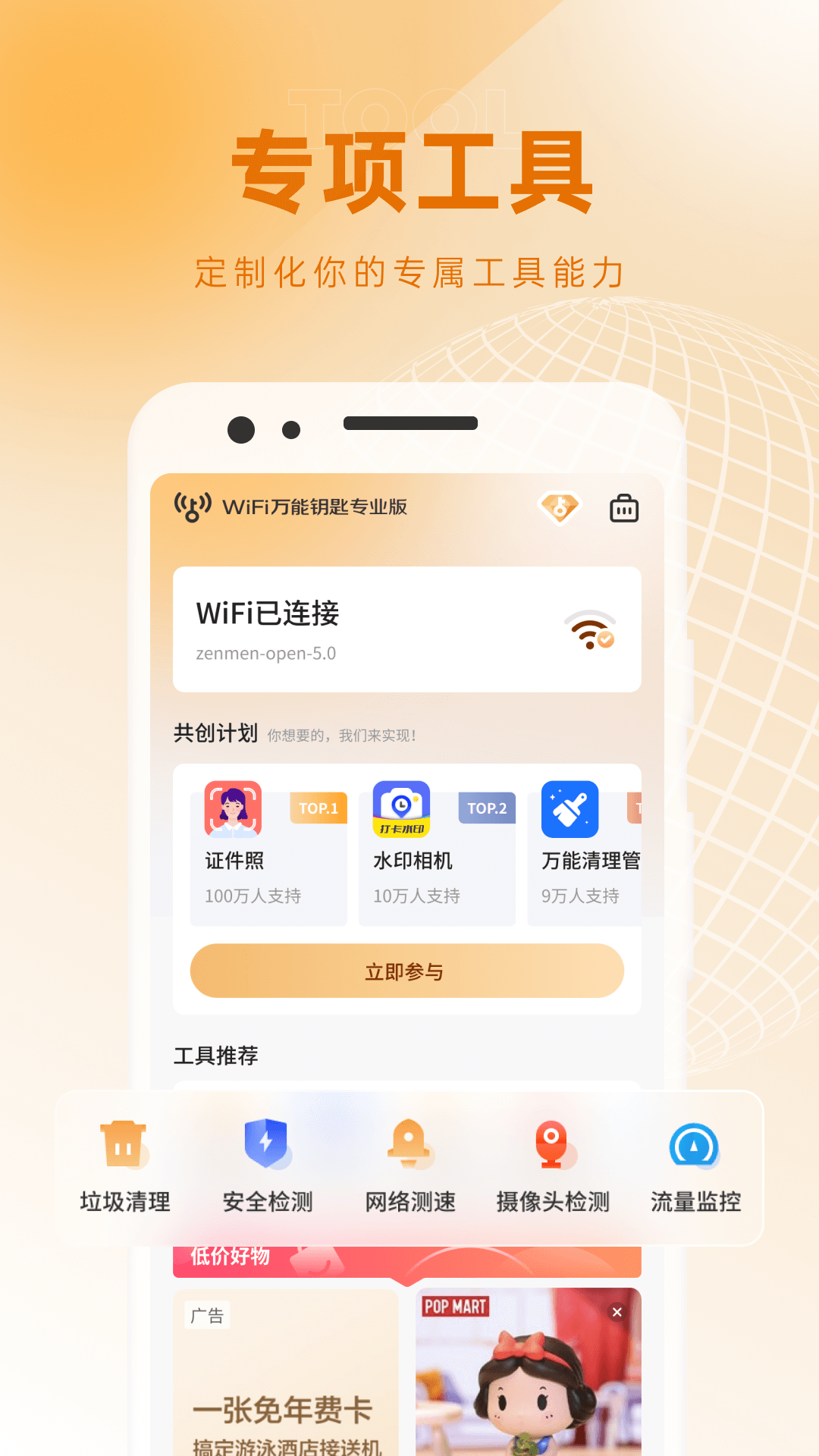 WiFi万能钥匙专业版app-WiFi万能钥匙专业版官网下载截图3