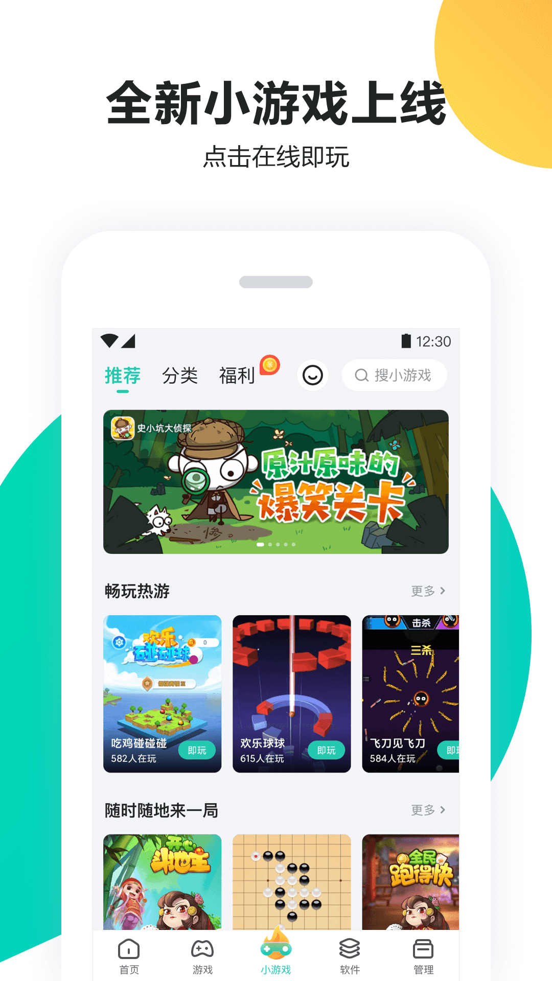 PP助手官方版APP-PP助手软件下载安装截图1