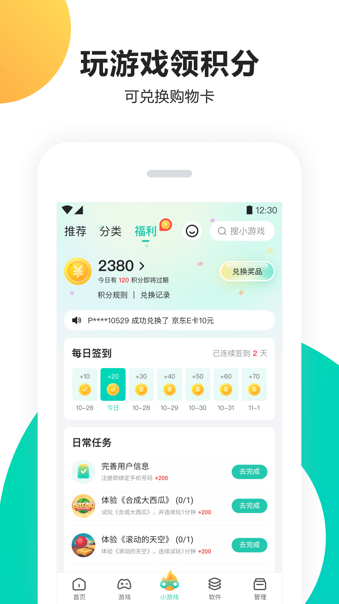 PP助手官方版APP-PP助手软件下载安装截图2