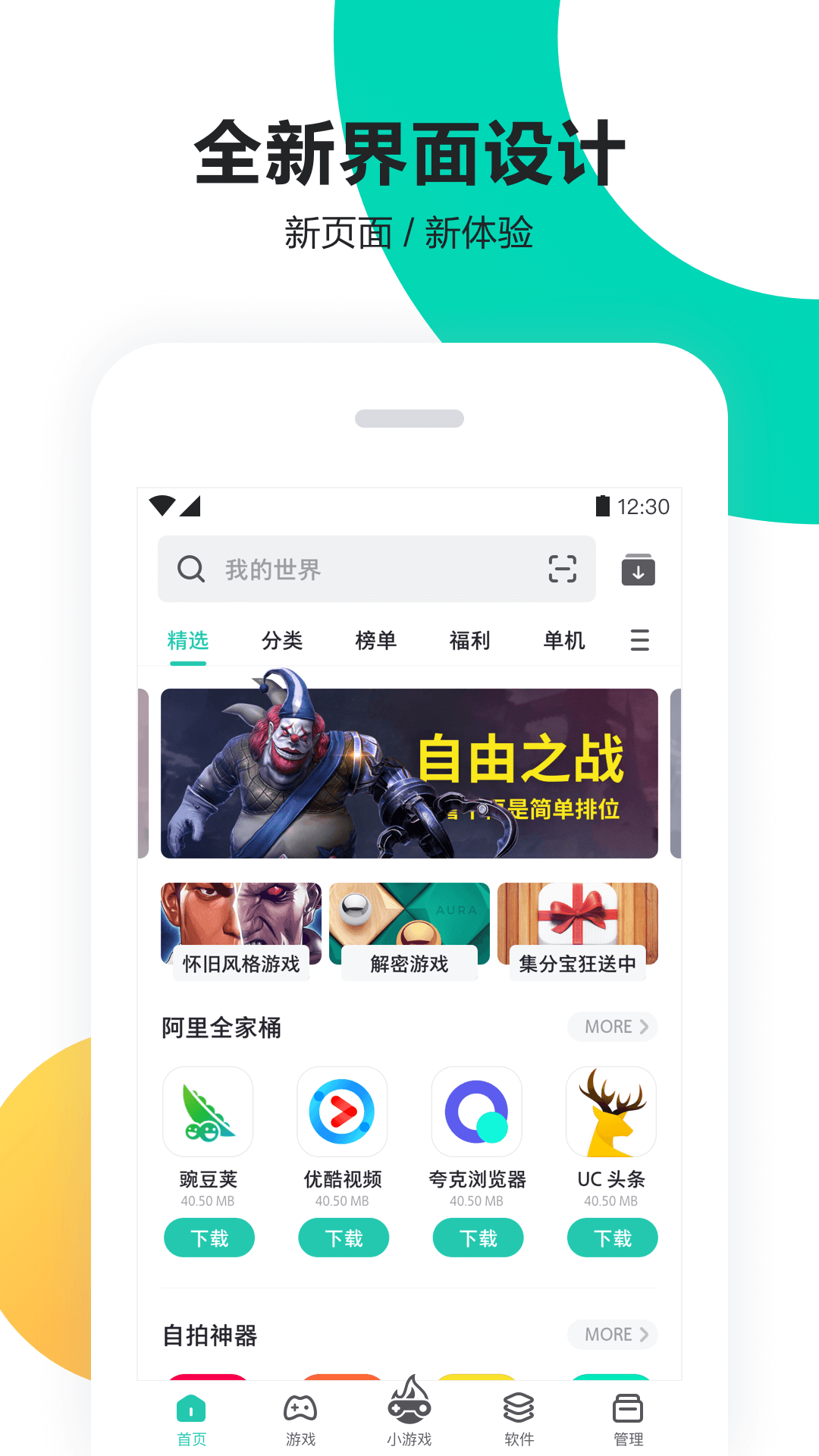 PP助手官方版APP-PP助手软件下载安装截图3