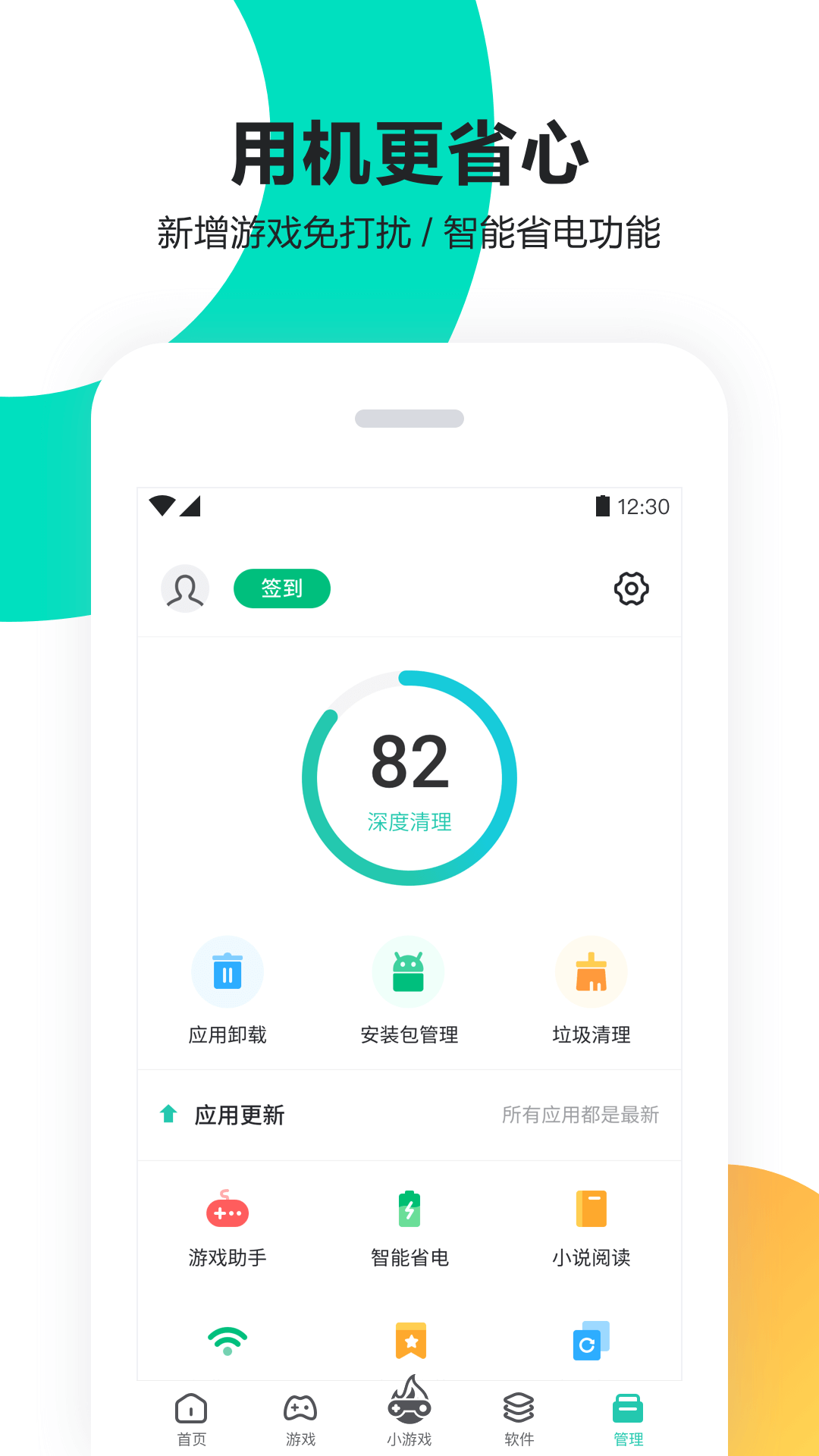 PP助手官方版APP-PP助手软件下载安装截图4