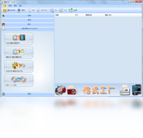 格式工厂中文版下载-格式工厂官方中文版下载截图1