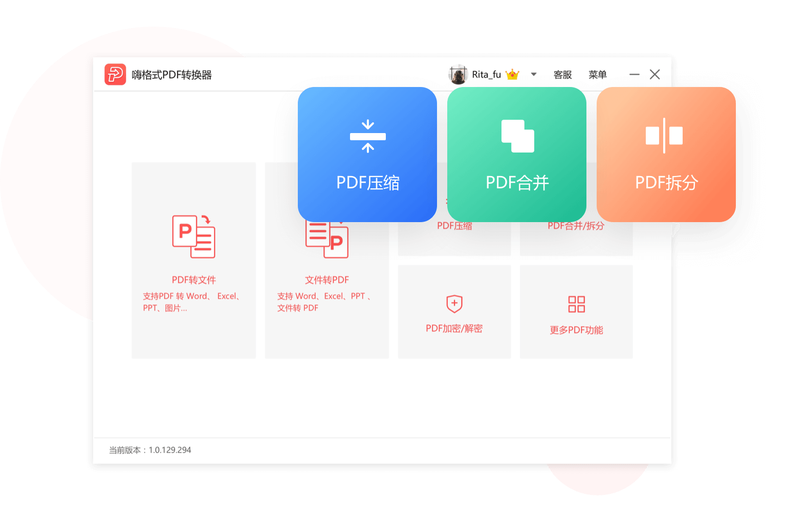 嗨格式PDF转换器电脑版-嗨格式PDF转换器PC免费版下载截图2