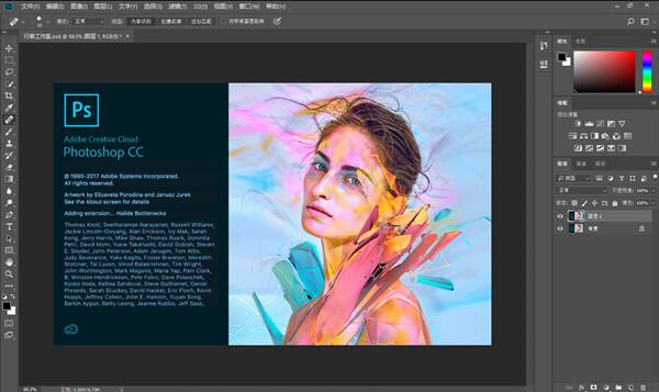 photoshop中文版-photoshop免费下载2017截图1