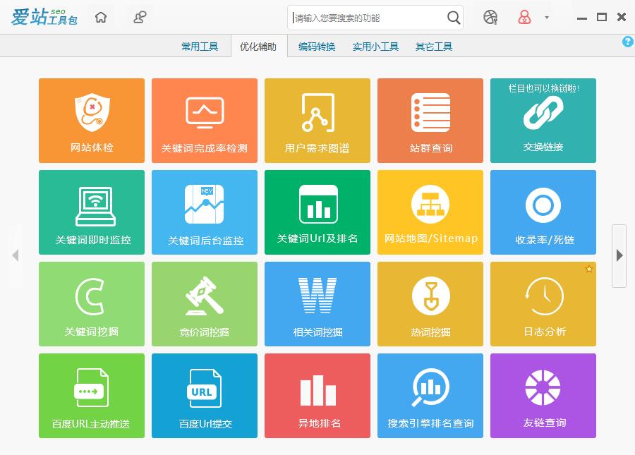 爱站seo工具包最新版-爱站seo工具包2024版本下载截图1