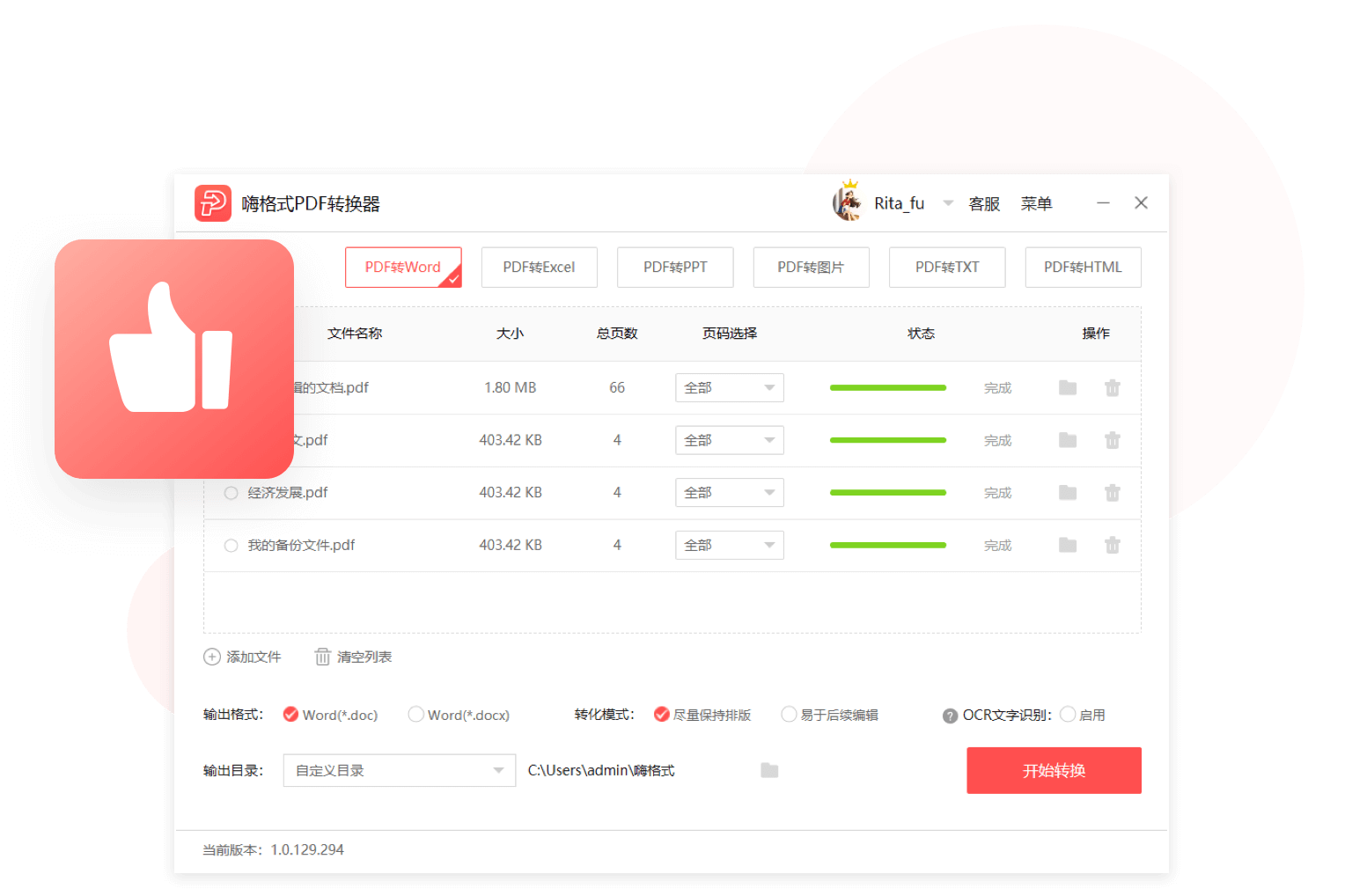 嗨格式pdf转换器工具官网免费版-嗨格式PDF转换器绿色版最新下载截图3