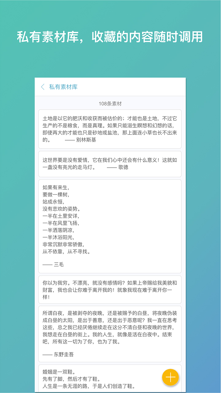 笔神写作手机版APP-笔神写作软件安卓版下载截图3