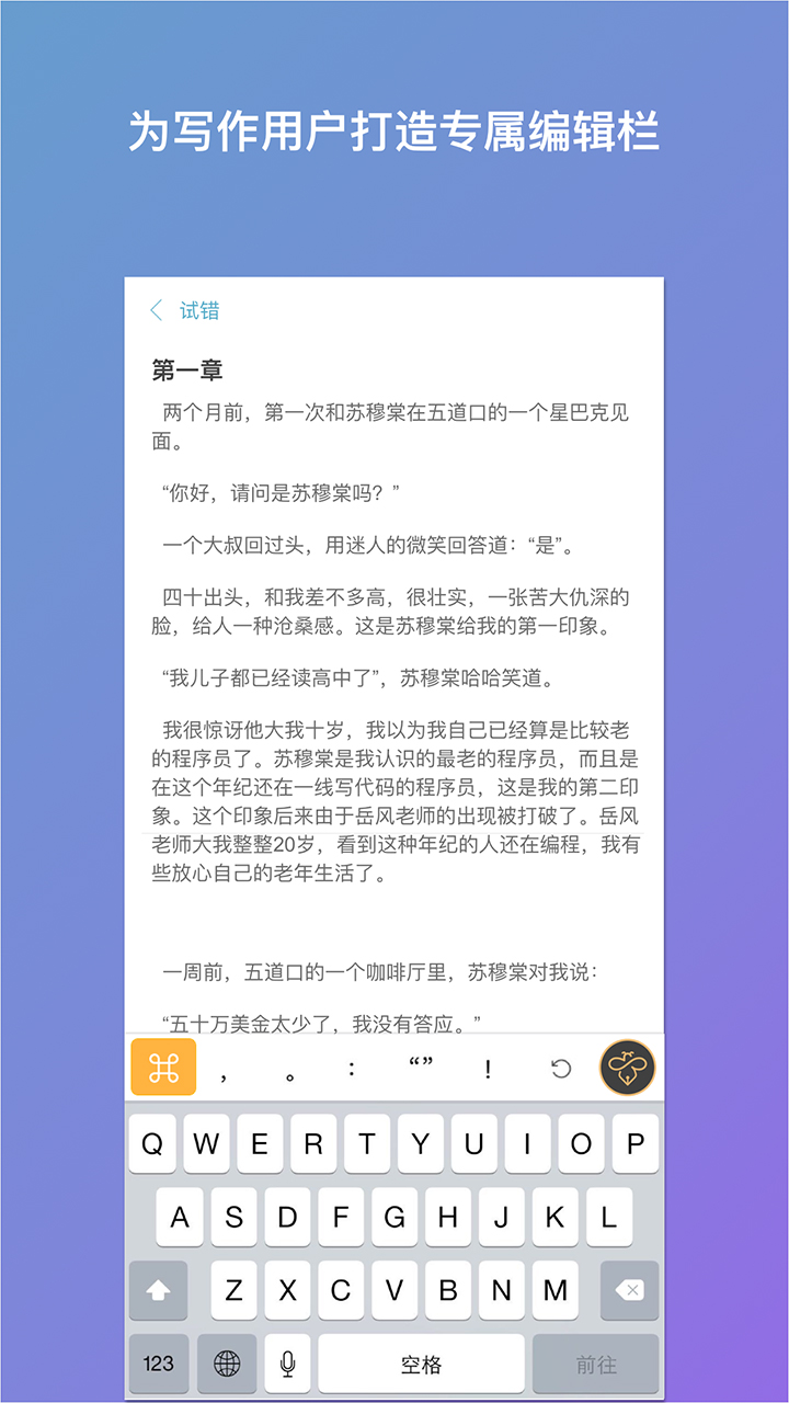 笔神写作手机版APP-笔神写作软件安卓版下载截图4