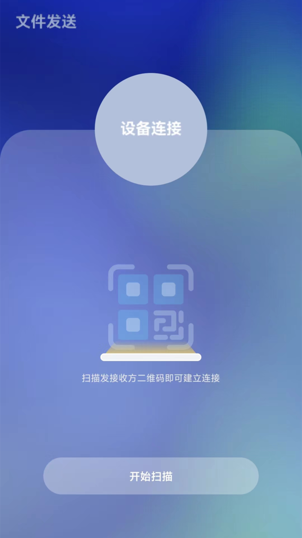 手机克隆助手app免费版-手机克隆助手安卓最新版软件下载截图4