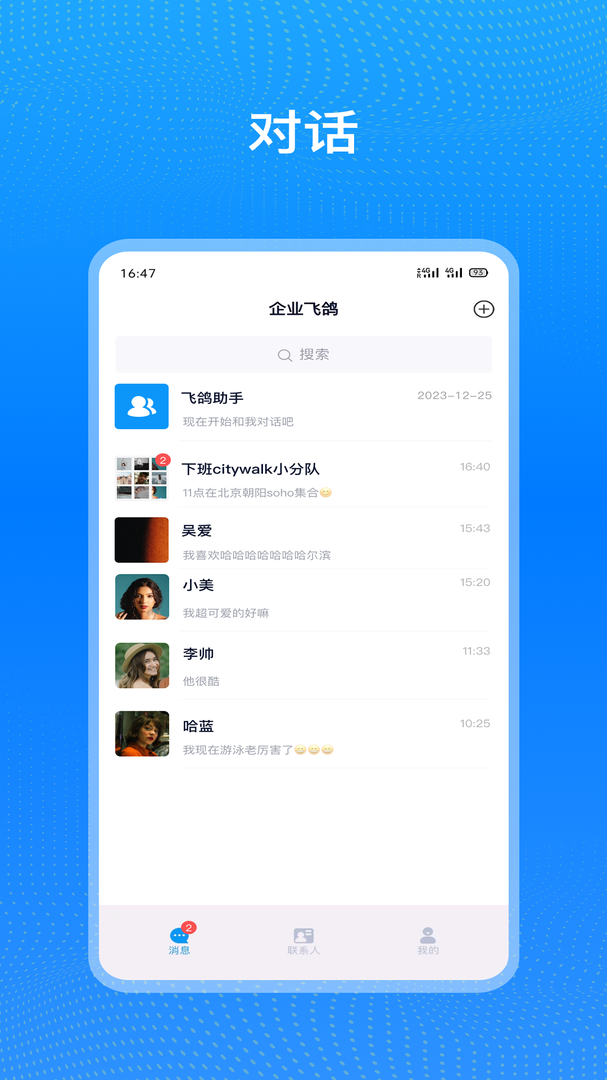 企业飞鸽app官方版-企业飞鸽手机最新版免费下载2024截图1