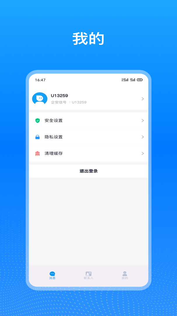 企业飞鸽app官方版-企业飞鸽手机最新版免费下载2024截图4