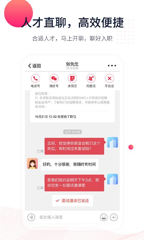 597企业版app-597企业版安卓下载2024截图4