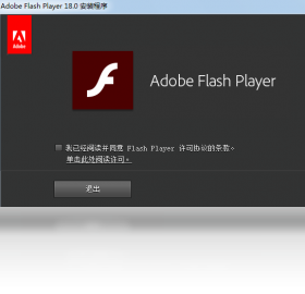 adobe flash player最新版-adobe flash player官方免费下载截图1