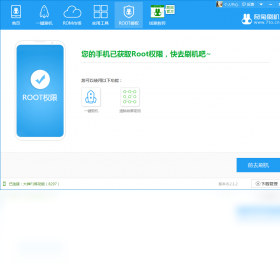 奇兔刷机客户端-奇兔刷机最新版2024下载截图4