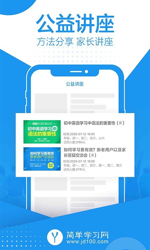 简单课堂app免费版-简单课堂官方版最新下载2024截图2