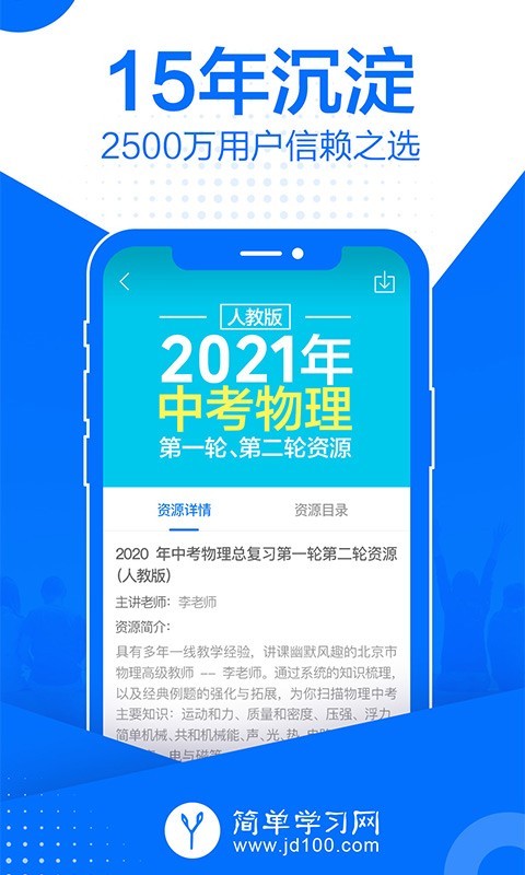 简单课堂app免费版-简单课堂官方版最新下载2024截图4