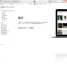 itunes64位中文版-itunes最新版本下载截图1