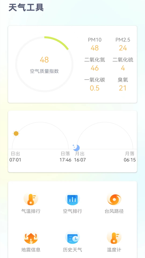 24小时天气预报免费版app-24小时天气预报安卓正版最新下载截图3