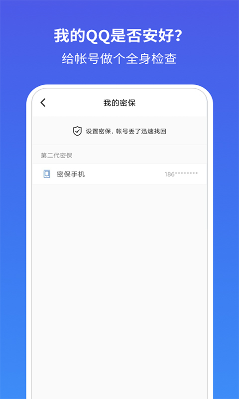 QQ安全中心app-QQ安全中心官方正版免费下载2024截图1