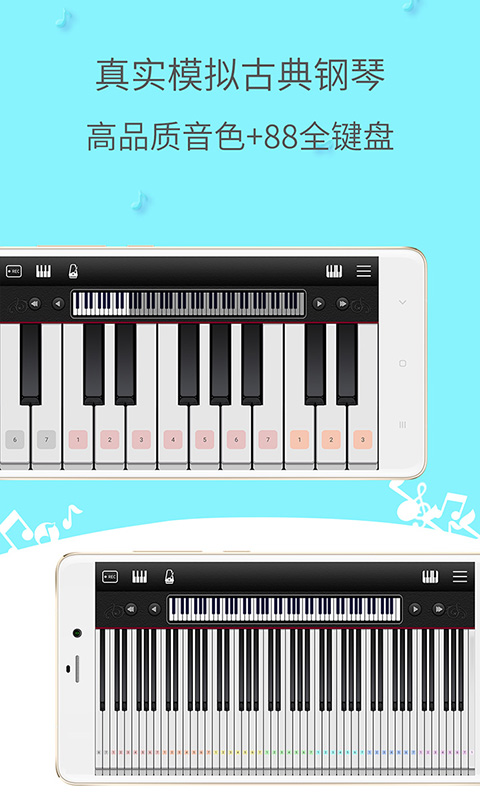 简谱钢琴手机软件-简谱钢琴安卓版APP下载截图1
