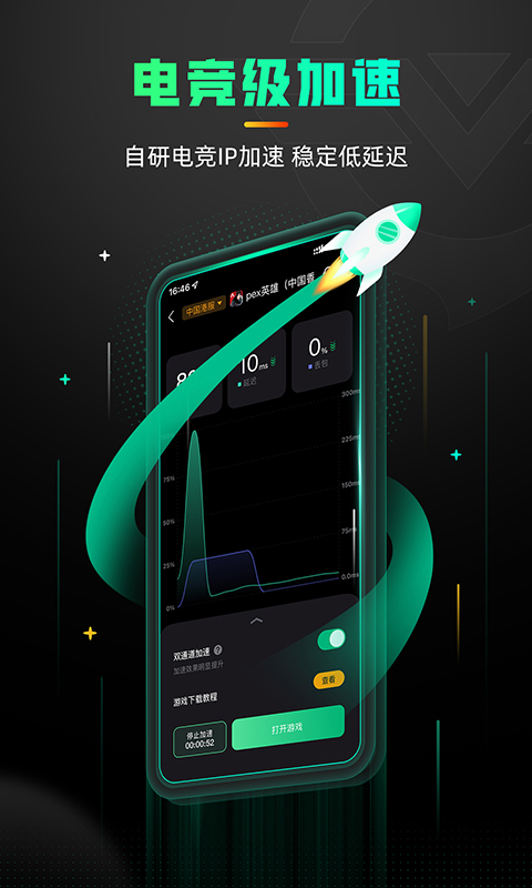 奇游手游加速器官网APP-奇游手游加速器安卓正版免费下载截图3