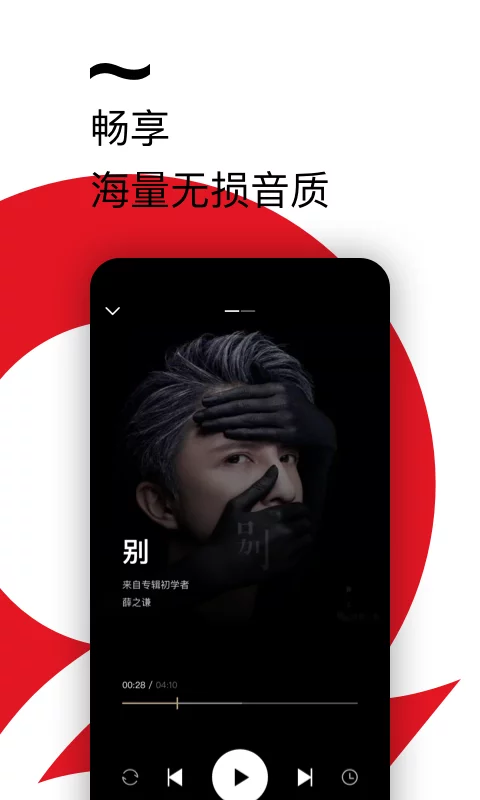 千千音乐2024新版APP-千千音乐手机正版官网下载截图3