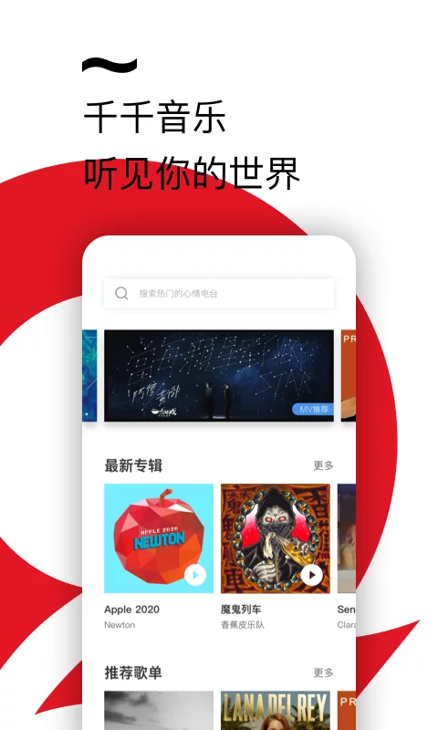 千千音乐2024新版APP-千千音乐手机正版官网下载截图1