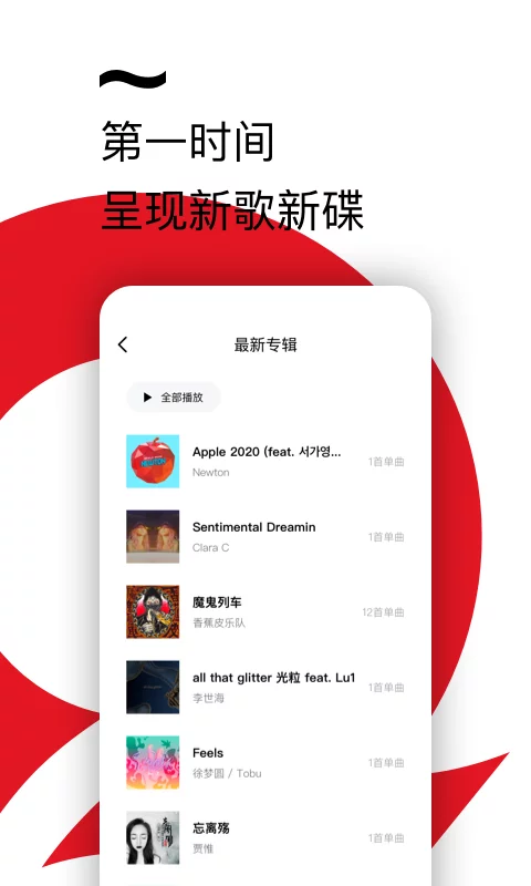 千千音乐2024新版APP-千千音乐手机正版官网下载截图2