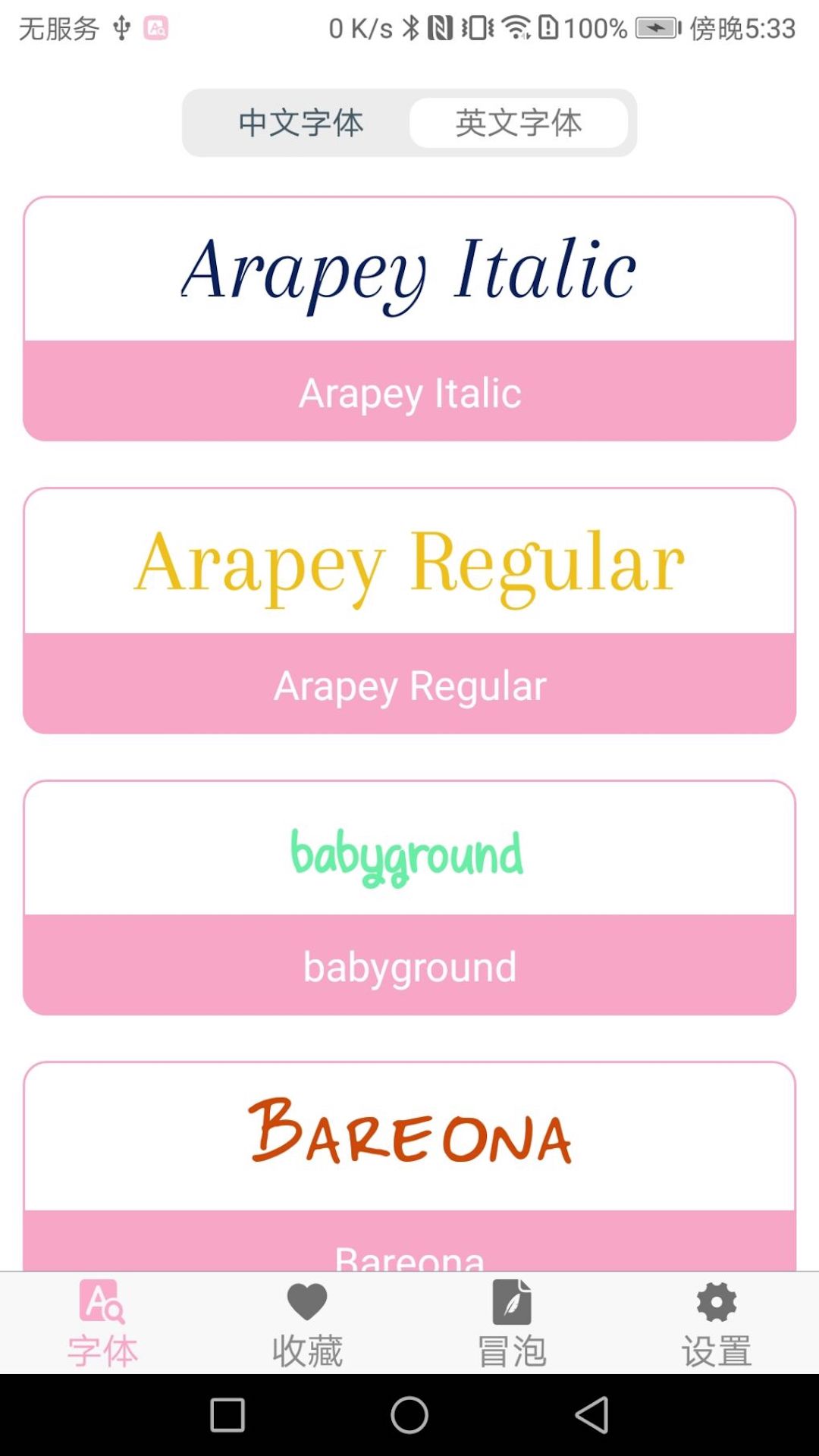 字体大全免费版手机-字体大全安卓正版APP下载最新截图2