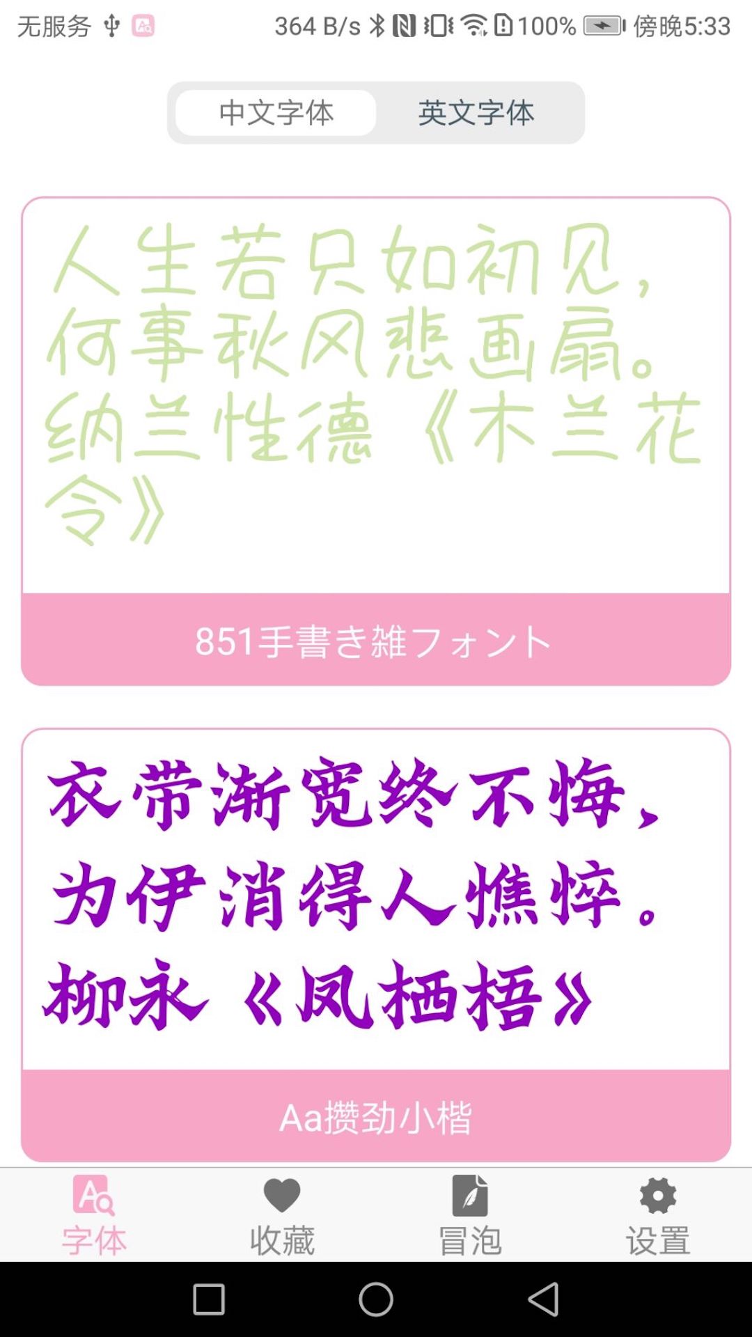 字体大全免费版手机-字体大全安卓正版APP下载最新截图1