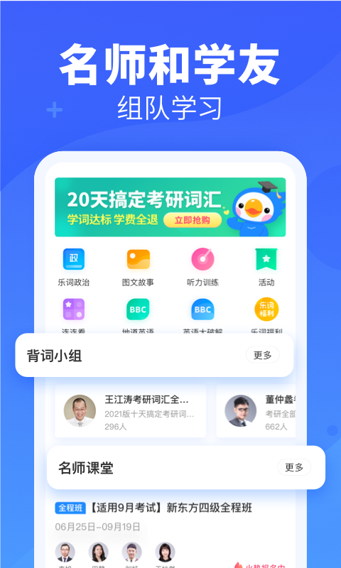 新东方乐词背单词安卓新版-新东方乐词背单词官网下载app截图2