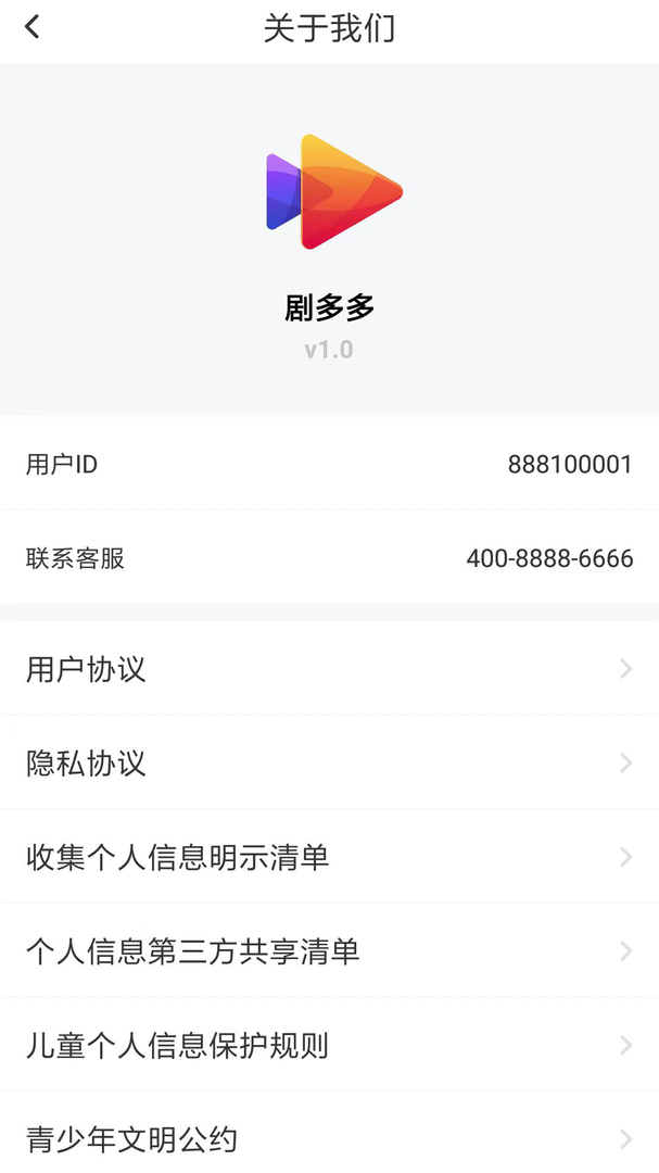 剧多多影视大全app官方-剧多多app官方下载免费截图4