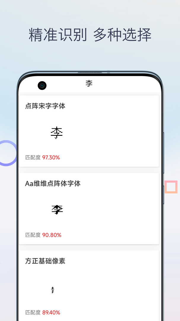 字体扫描APP免费版-字体扫描软件正版安卓下载截图2