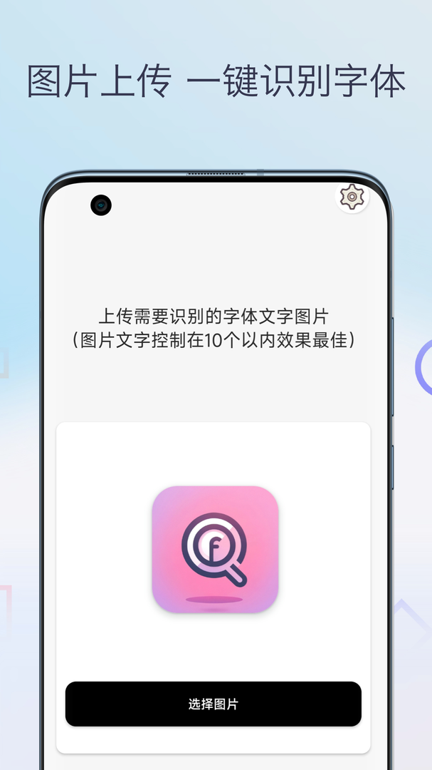 字体扫描APP免费版-字体扫描软件正版安卓下载截图1