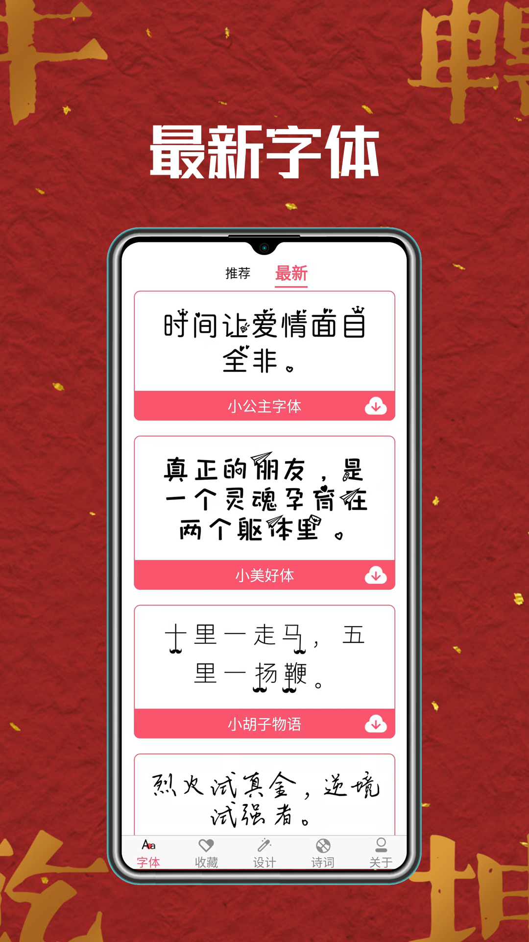 字体美化师app官方版-字体美化师安卓版免费下载截图2