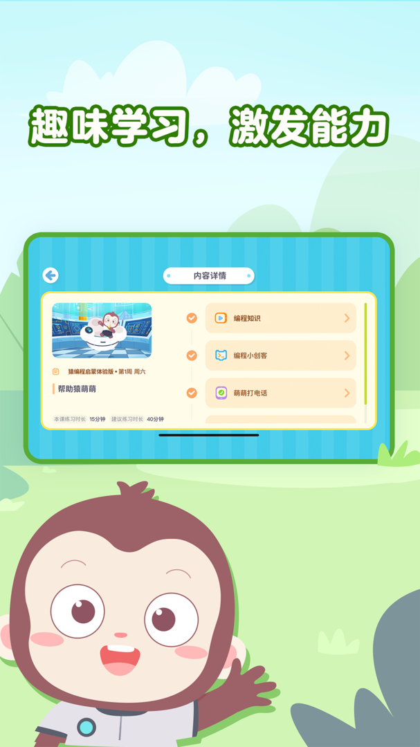 猿编程萌新APP最新版-猿编程萌新软件官方版免费下载截图2