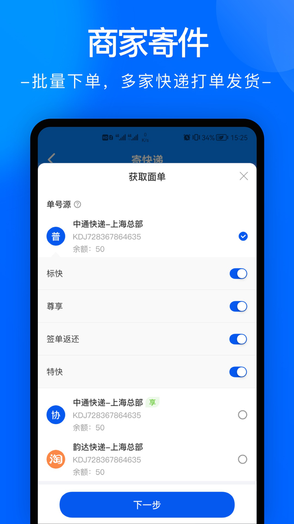 中通快递APP免费版-中通快递手机正版官方下载截图2