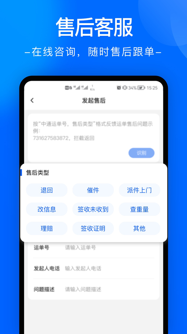 中通快递APP免费版-中通快递手机正版官方下载截图3