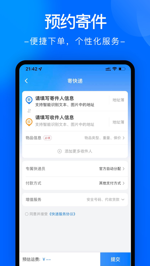 中通快递APP免费版-中通快递手机正版官方下载截图1