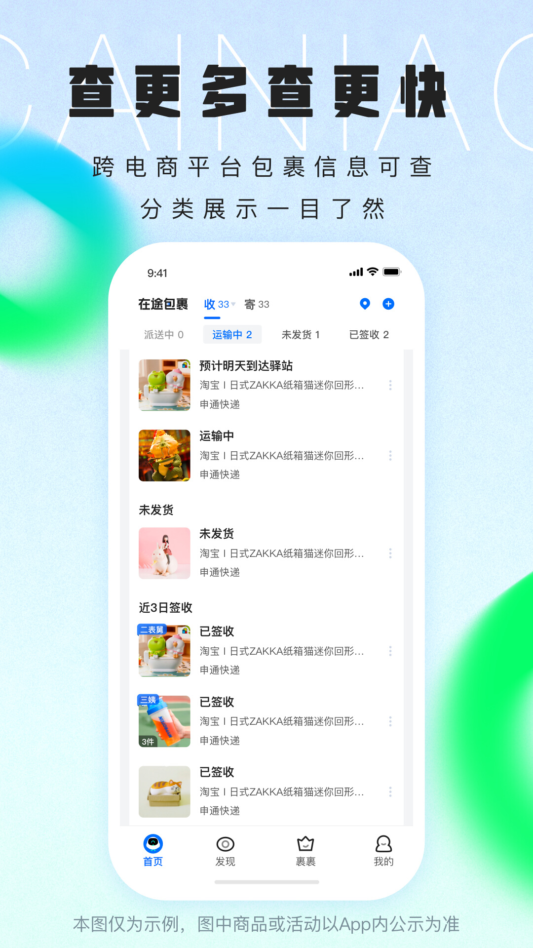 菜鸟手机最新版-菜鸟APP官网免费版下载截图2